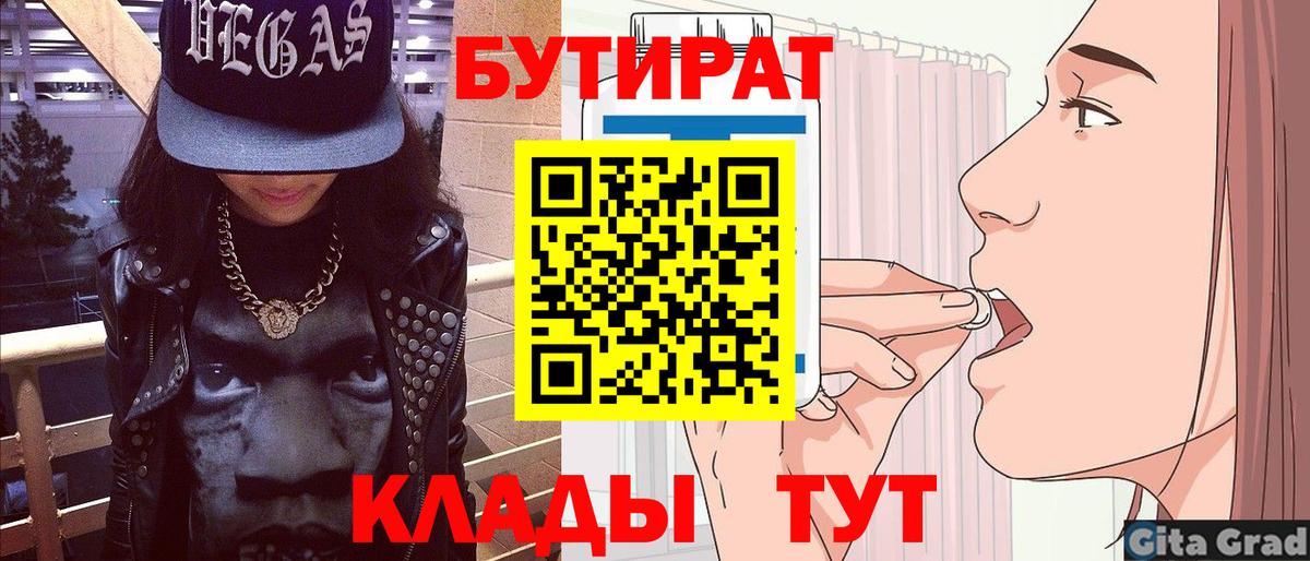 Бутират  Бутират BDO 33%  Вход с VPN  Пушкино 