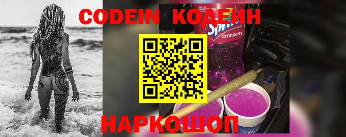 Кодеин напиток Lean (лин) Пушкино