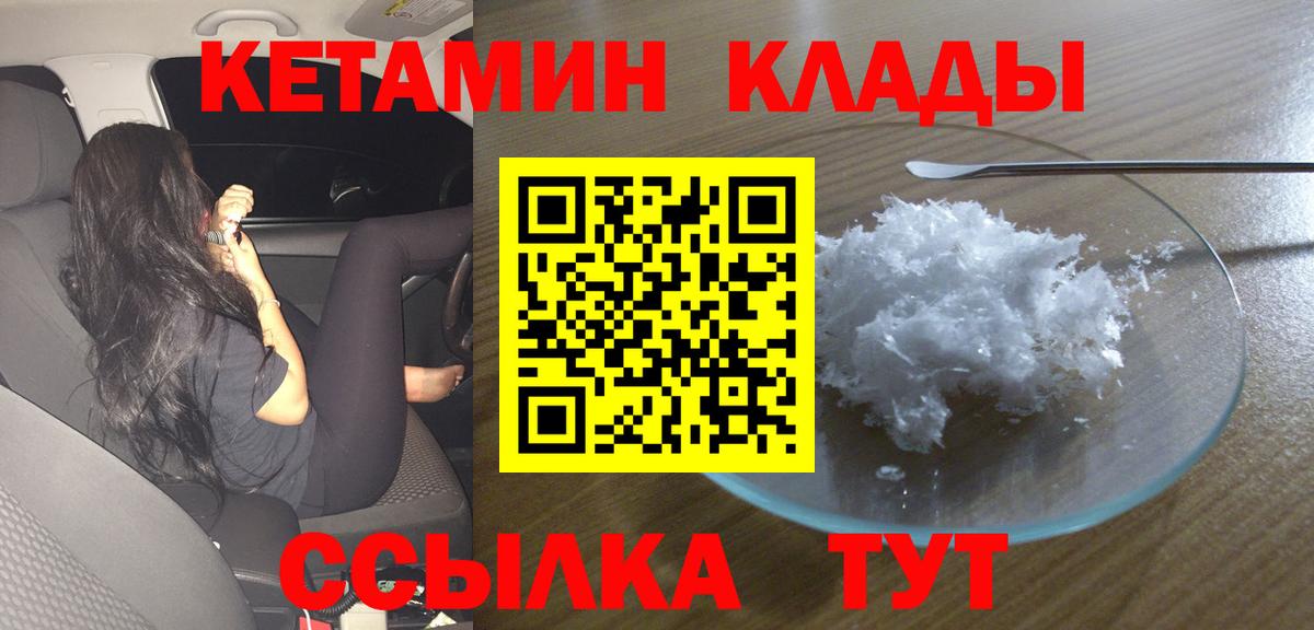Кетамин ketamine Пушкино