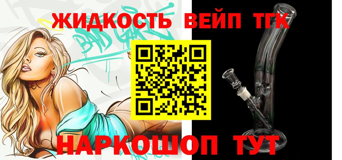 Дистиллят ТГК вейп  цена наркотик  Пушкино  Вход с VPN 